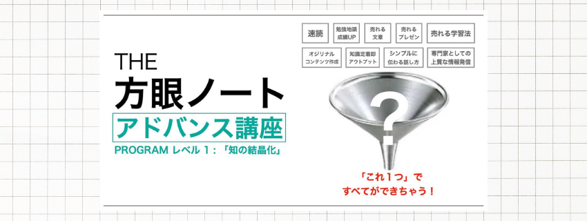 方眼ノート【アドバンス講座】LEVEL１
