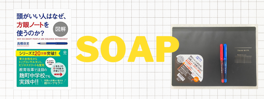 女性薬剤師のためのお部屋と頭の中の片付け（SOAPフォロー付き)
