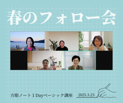 フォロー会を開催しました