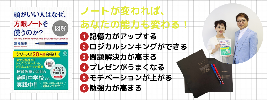 方眼ノート講座