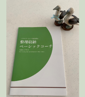 整理収納ベーシックコーチ認定講座（整理収納AD向け）