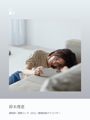 あなたの話、聴いてもらっていますか？